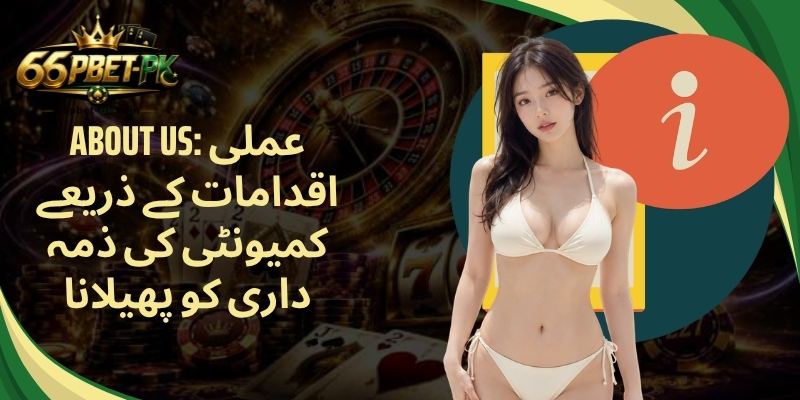 About us: عملی اقدامات کے ذریعے کمیونٹی کی ذمہ داری کو پھیلانا