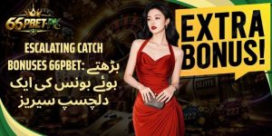 Escalating Catch Bonuses 66PBET: بڑھتے ہوئے بونس کی ایک دلچسپ سیریز