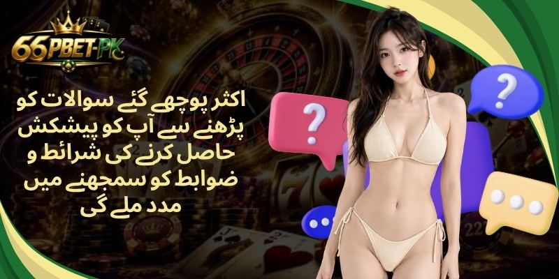 اکثر پوچھے گئے سوالات کو پڑھنے سے آپ کو پیشکش حاصل کرنے کی شرائط و ضوابط کو سمجھنے میں مدد ملے گی