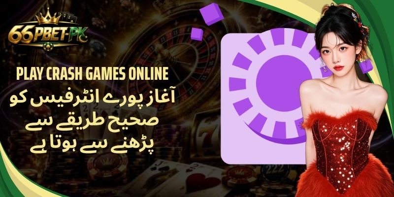 Play Crash Games Online  آغاز پورے انٹرفیس کو صحیح طریقے سے پڑھنے سے ہوتا ہے