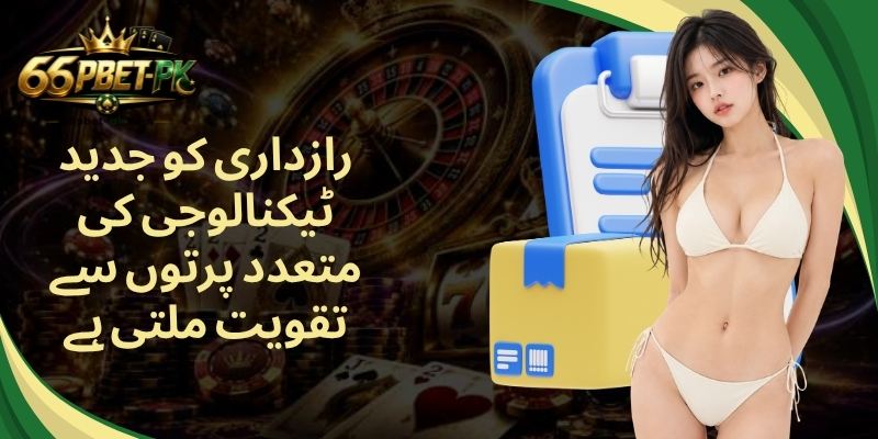 رازداری کو جدید ٹیکنالوجی کی متعدد پرتوں سے تقویت ملتی ہے