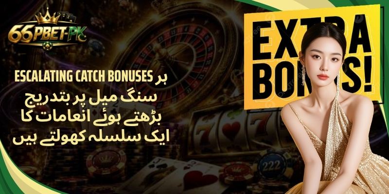 Escalating Catch Bonuses ہر سنگ میل پر بتدریج بڑھتے ہوئے انعامات کا ایک سلسلہ کھولتے ہیں