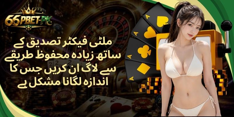 ملٹی فیکٹر تصدیق کے ساتھ زیادہ محفوظ طریقے سے لاگ ان کریں جس کا اندازہ لگانا مشکل ہے