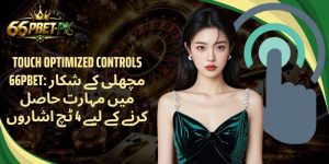 Touch Optimized Controls  66PBET: مچھلی کے شکار میں مہارت حاصل کرنے کے لیے 4 ٹچ اشاروں